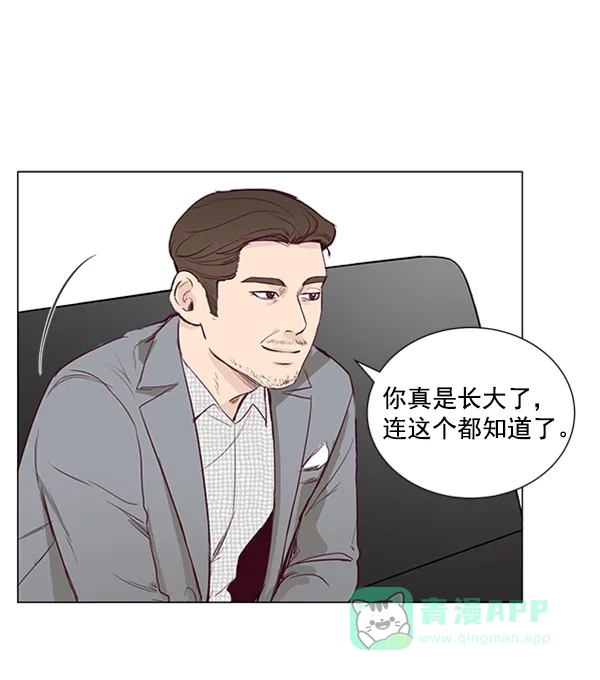 《所以和黑粉结婚了》第12话 第47页