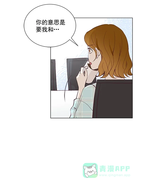 《所以和黑粉结婚了》第12话 第28页