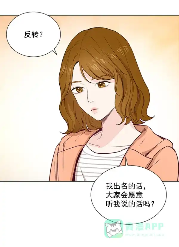 《所以和黑粉结婚了》第12话 第61页