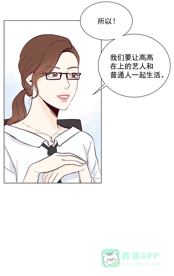 《所以和黑粉结婚了》第12话 第27页