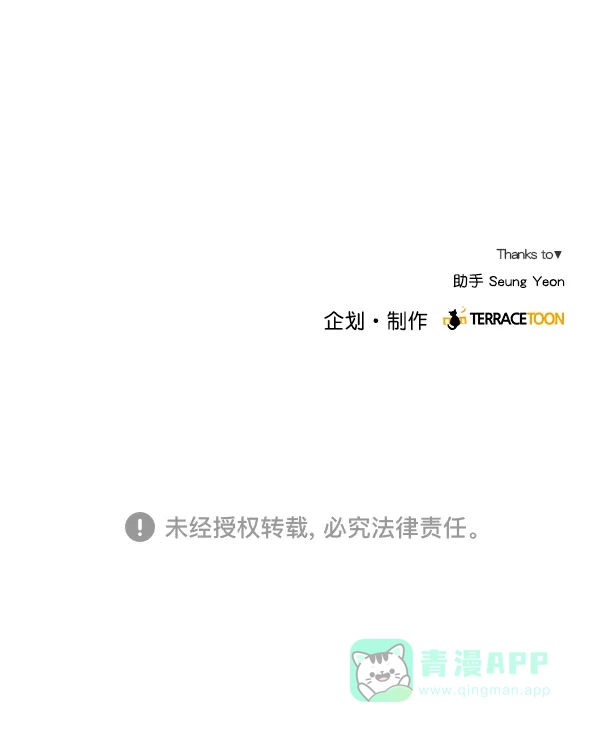 《所以和黑粉结婚了》第12话 第70页
