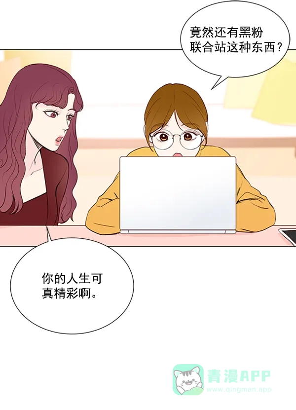 《所以和黑粉结婚了》第12话 第3页