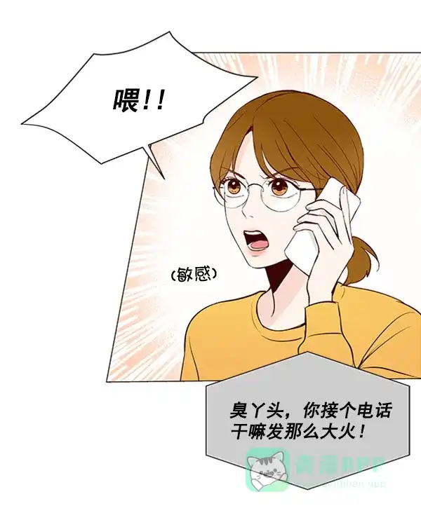 《所以和黑粉结婚了》第12话 第5页