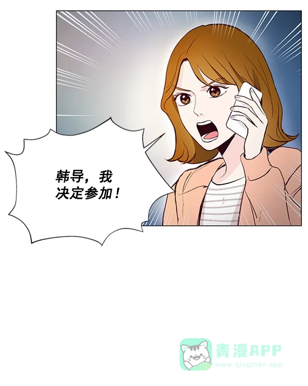《所以和黑粉结婚了》第12话 第67页