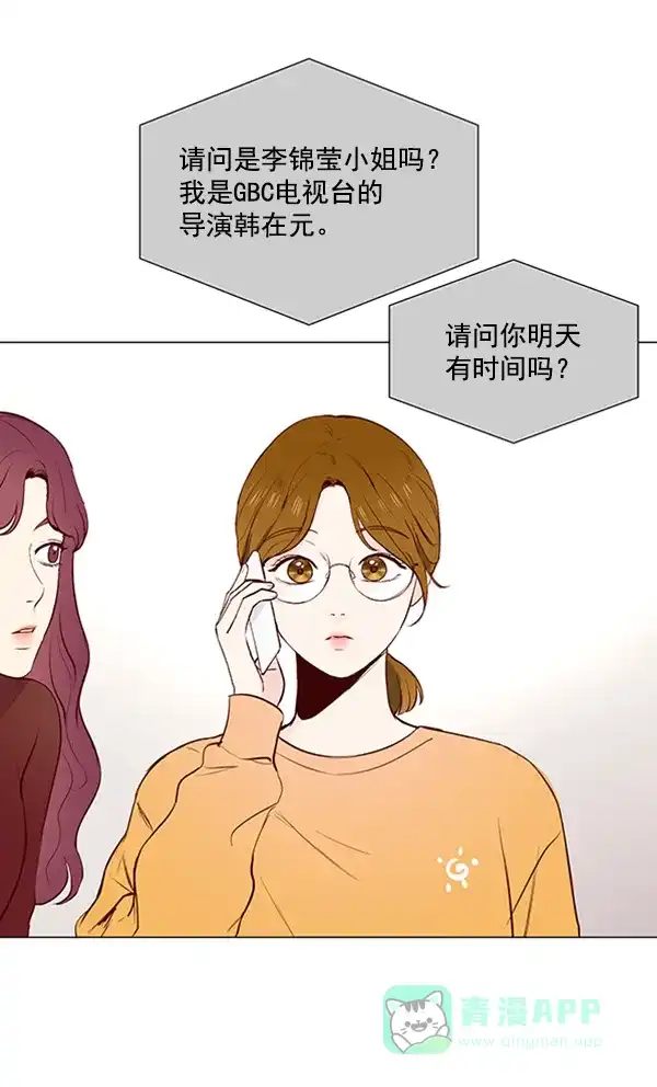 《所以和黑粉结婚了》第12话 第13页
