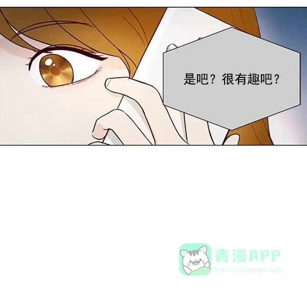 《所以和黑粉结婚了》第12话 第68页