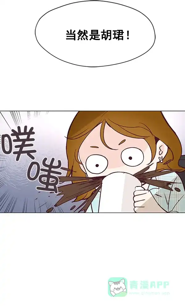 《所以和黑粉结婚了》第12话 第29页