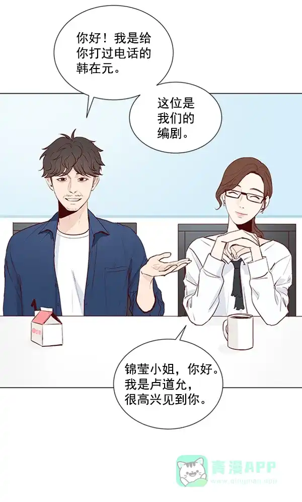 《所以和黑粉结婚了》第12话 第18页