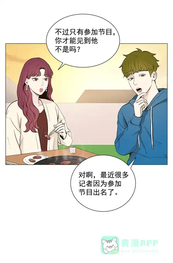 《所以和黑粉结婚了》第12话 第59页