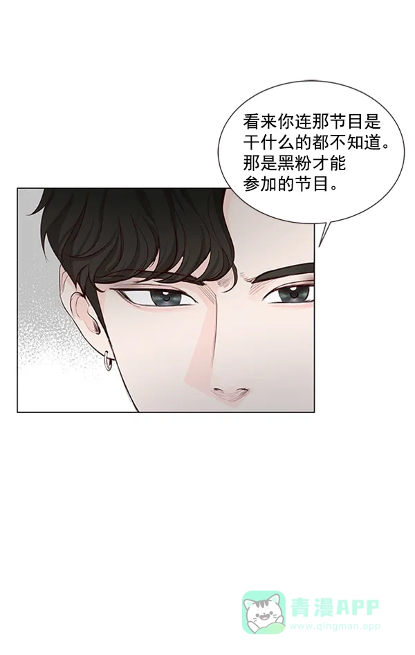 《所以和黑粉结婚了》第13话 第65页
