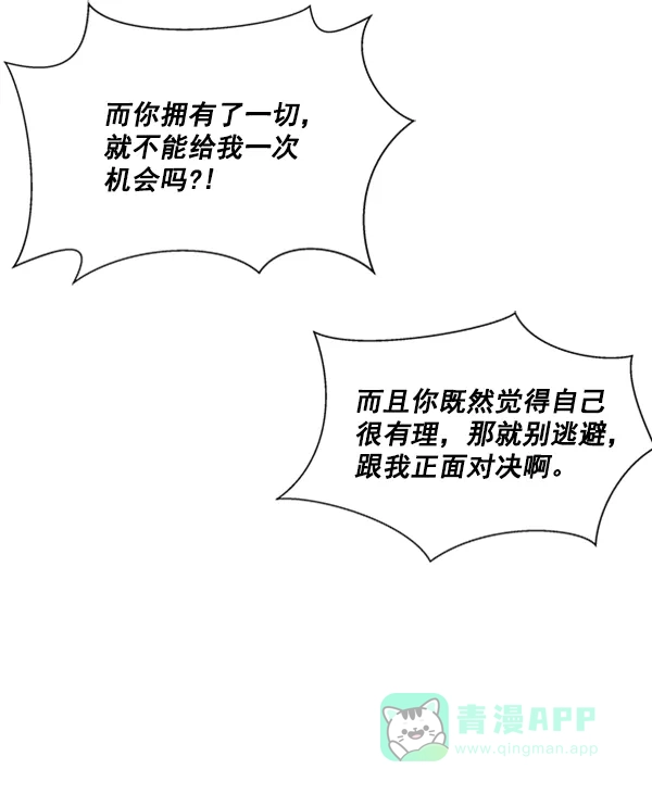 《所以和黑粉结婚了》第13话 第49页