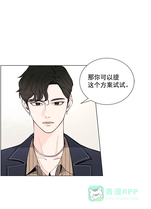 《所以和黑粉结婚了》第13话 第68页