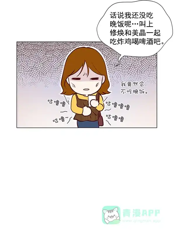 《所以和黑粉结婚了》第13话 第17页