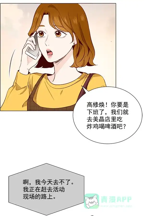 《所以和黑粉结婚了》第13话 第18页