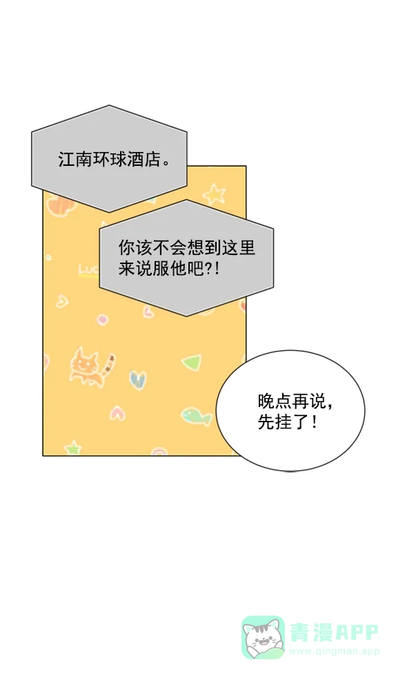 《所以和黑粉结婚了》第13话 第20页