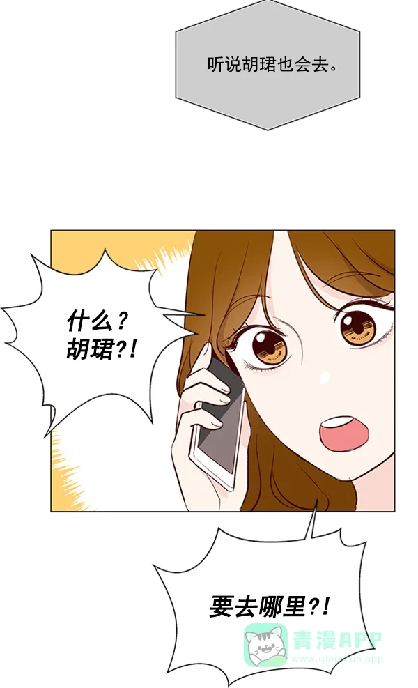 《所以和黑粉结婚了》第13话 第19页