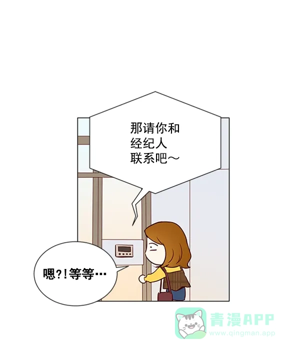 《所以和黑粉结婚了》第13话 第14页