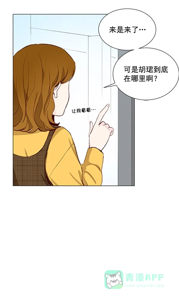 《所以和黑粉结婚了》第13话 第29页