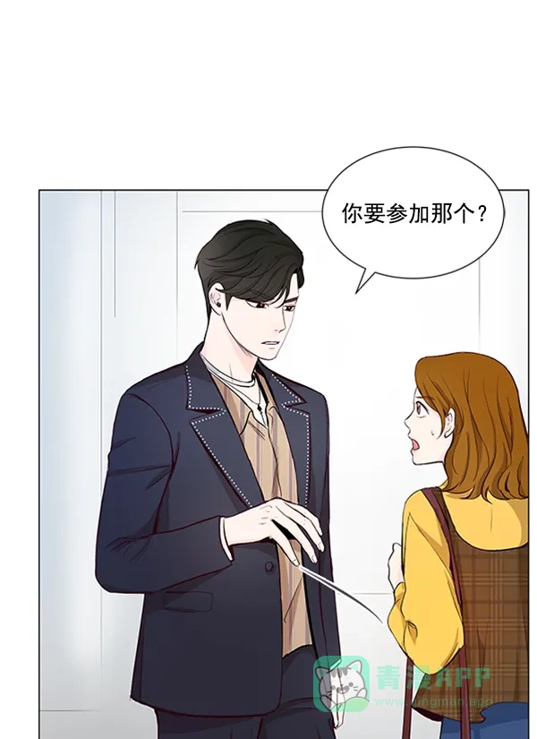 《所以和黑粉结婚了》第13话 第41页