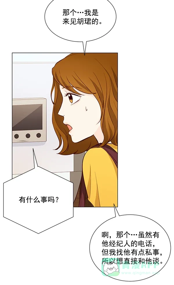 《所以和黑粉结婚了》第13话 第13页
