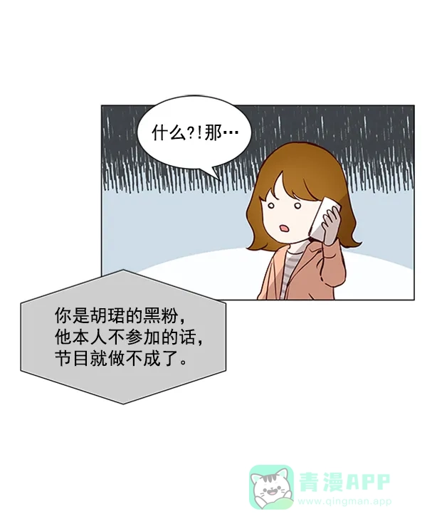 《所以和黑粉结婚了》第13话 第2页