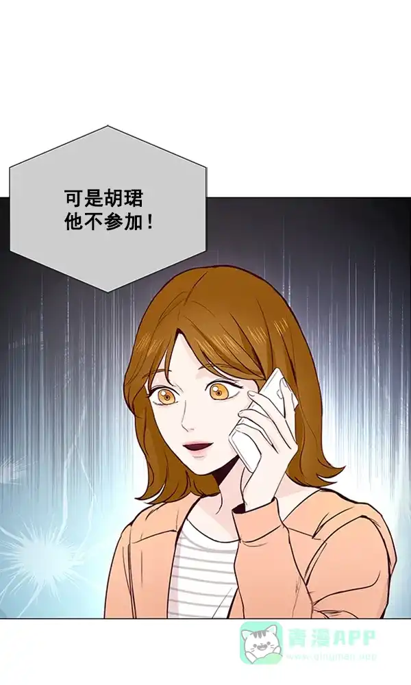《所以和黑粉结婚了》第13话 第1页