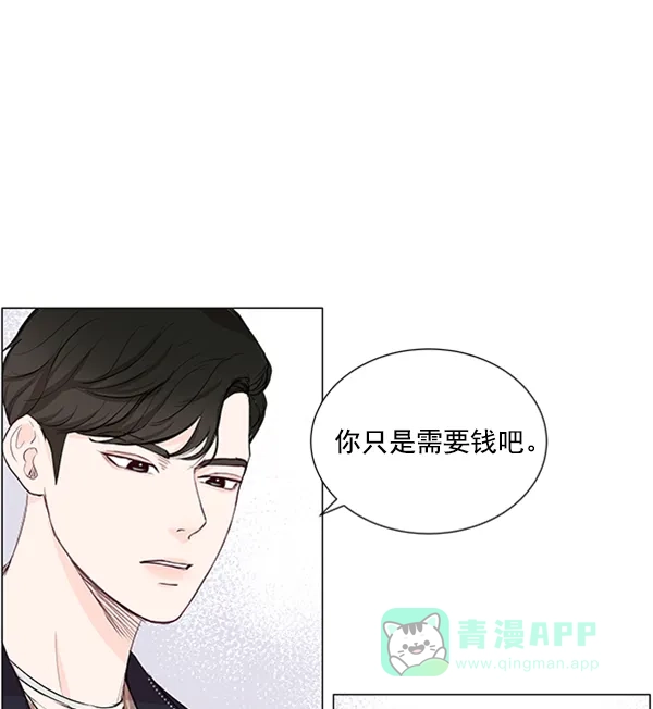 《所以和黑粉结婚了》第13话 第43页