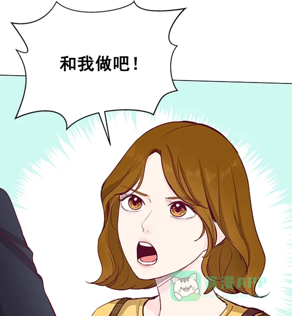 《所以和黑粉结婚了》第13话 第38页