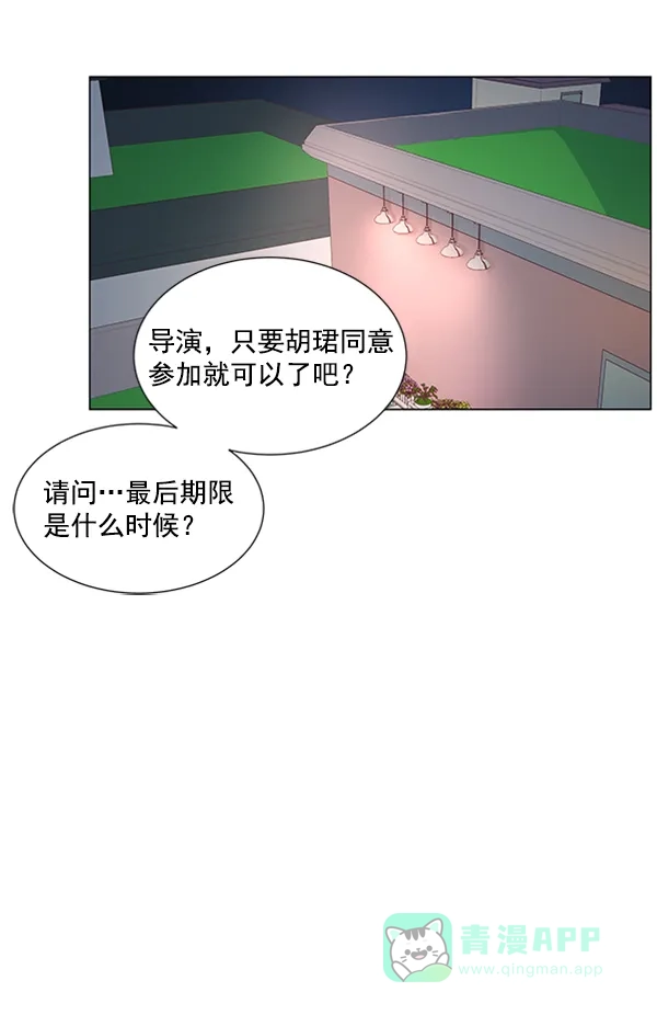《所以和黑粉结婚了》第13话 第8页