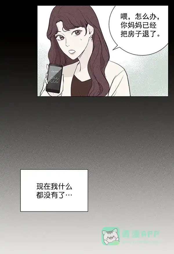 《所以和黑粉结婚了》第13话 第6页