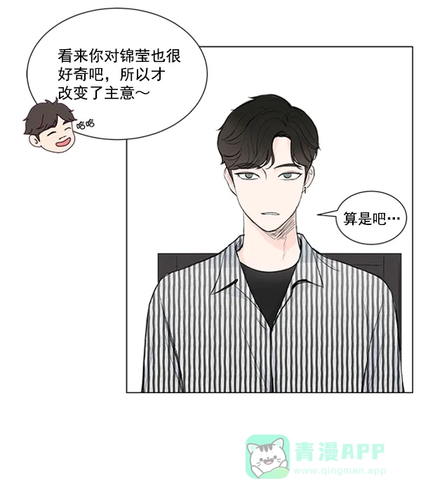 《所以和黑粉结婚了》第14话 第33页