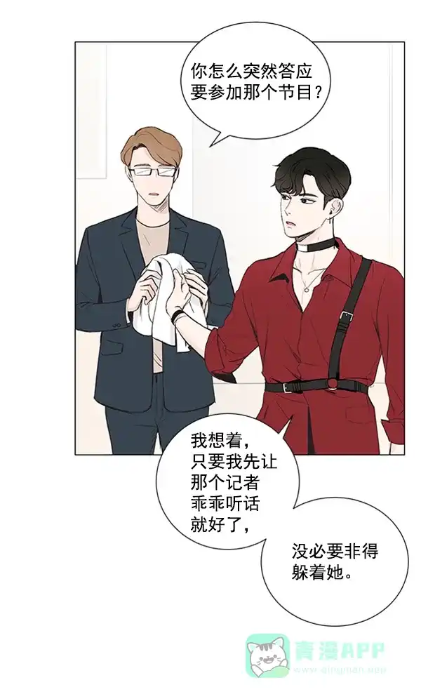 《所以和黑粉结婚了》第14话 第15页