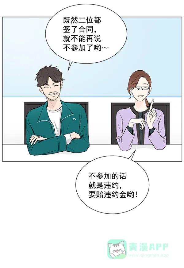 《所以和黑粉结婚了》第14话 第32页