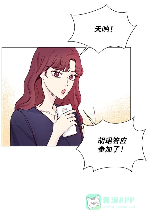 《所以和黑粉结婚了》第14话 第8页