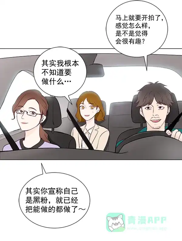 《所以和黑粉结婚了》第14话 第51页