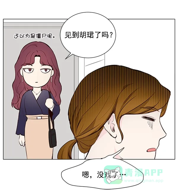 《所以和黑粉结婚了》第14话 第4页