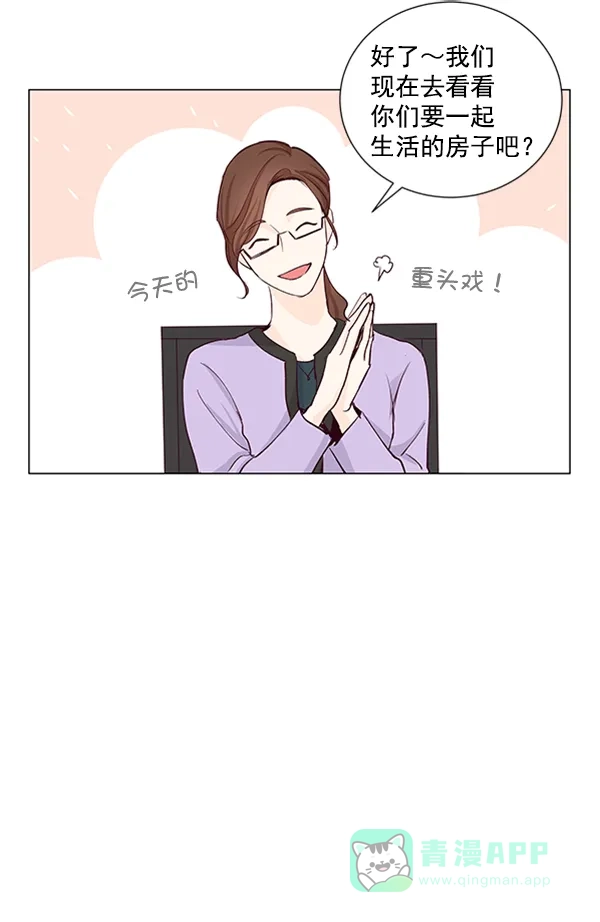 《所以和黑粉结婚了》第14话 第43页