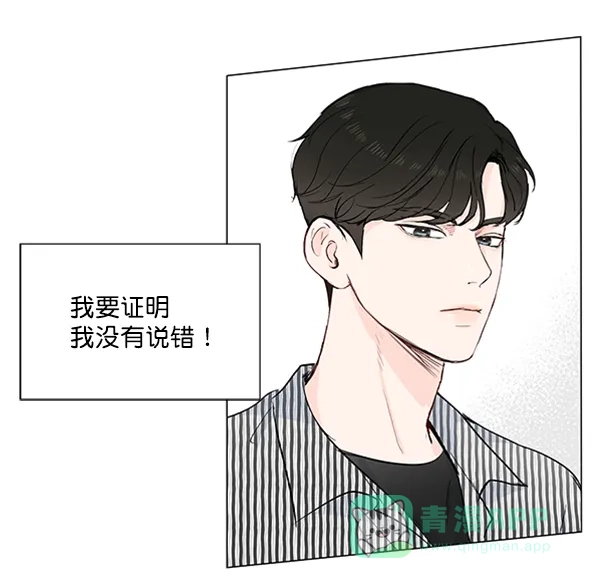 《所以和黑粉结婚了》第14话 第40页