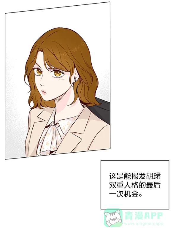 《所以和黑粉结婚了》第14话 第39页