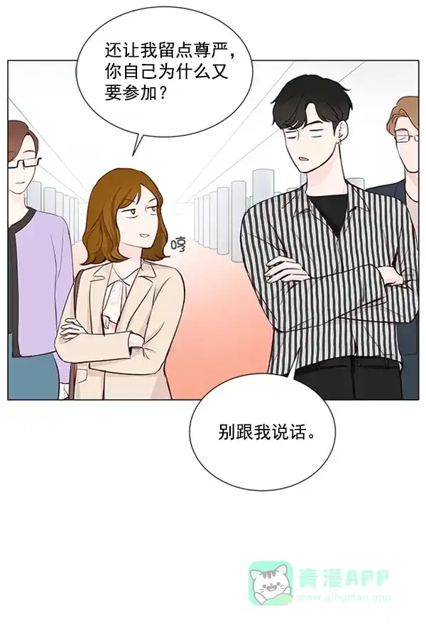 《所以和黑粉结婚了》第14话 第45页