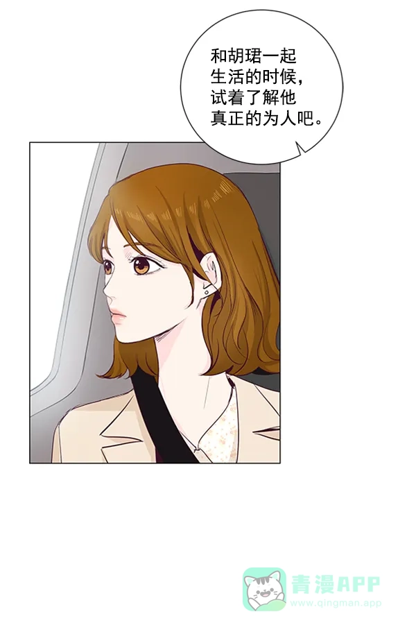 《所以和黑粉结婚了》第14话 第52页