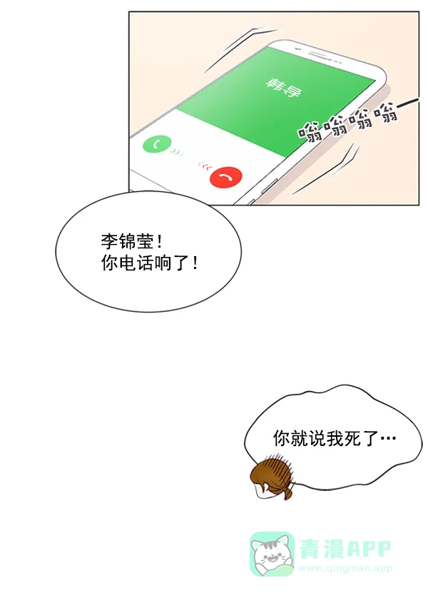 《所以和黑粉结婚了》第14话 第6页