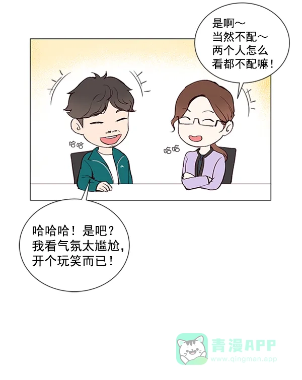 《所以和黑粉结婚了》第14话 第38页