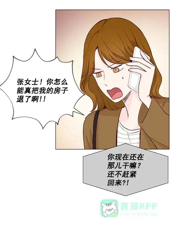 《所以和黑粉结婚了》第15话 第49页