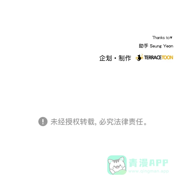 《所以和黑粉结婚了》第15话 第85页