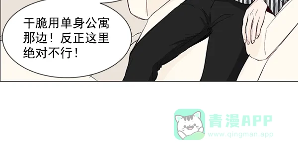 《所以和黑粉结婚了》第15话 第6页
