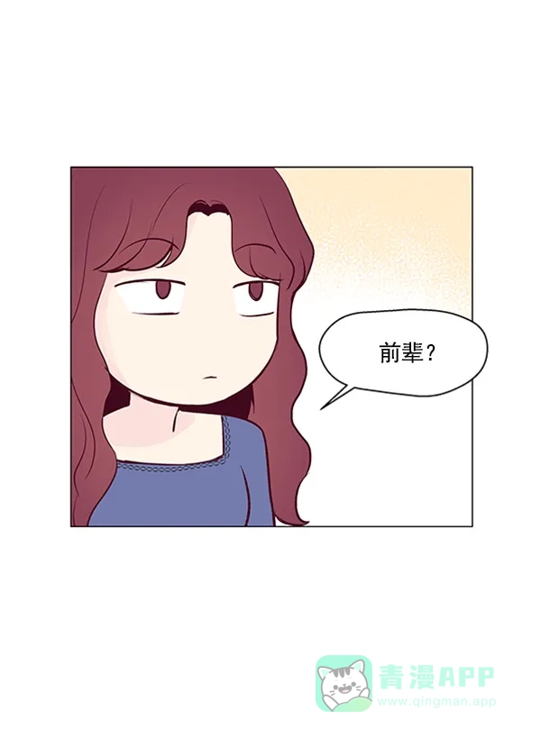 《所以和黑粉结婚了》第15话 第43页