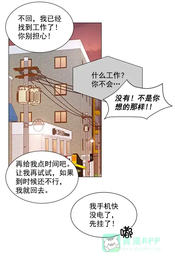 《所以和黑粉结婚了》第15话 第50页