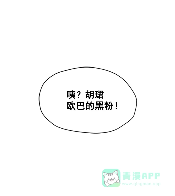 《所以和黑粉结婚了》第15话 第59页