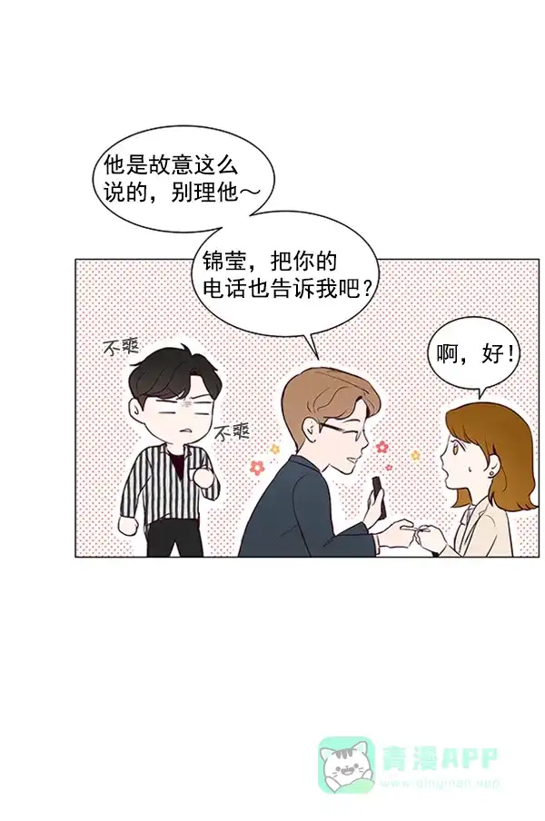 《所以和黑粉结婚了》第15话 第31页